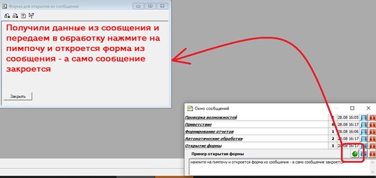 обратная связь окна сообщения
